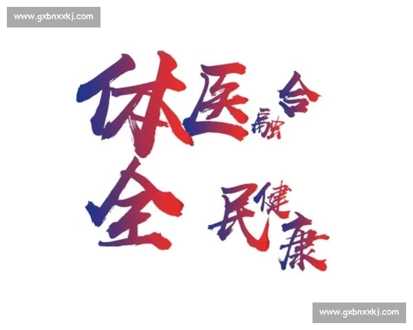 完善体育保障体系 提升全民健康与竞技水平的路径探索 完善体育保障体系 提升全民健康与竞技水平的路径探索