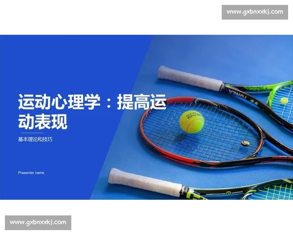 科学化体育训练方法探索与实践提升运动表现的策略