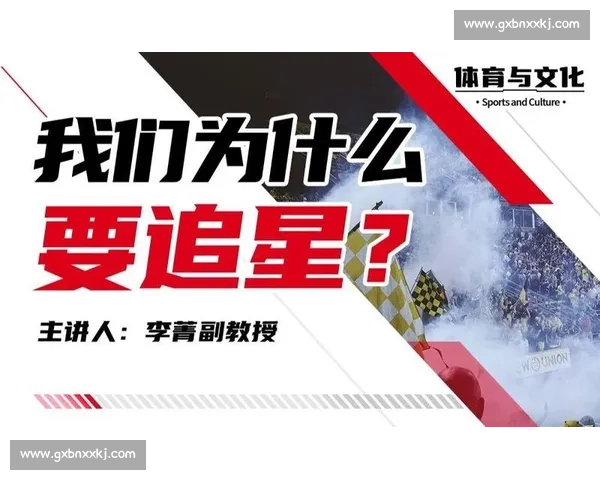 体育团队忠实粉丝文化与社区凝聚力研究与探索 体育团队忠实粉丝文化与社区凝聚力研究与探索