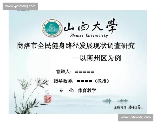 体育管理制度创新与优化路径研究及实践应用探索 体育管理制度创新与优化路径研究及实践应用探索
